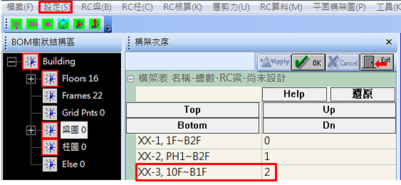 構架次序-1