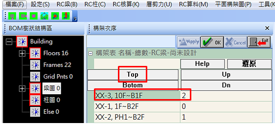 構架次序-2