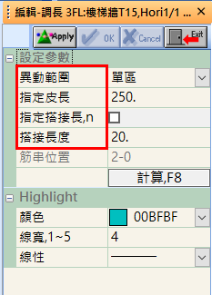 編輯-調長