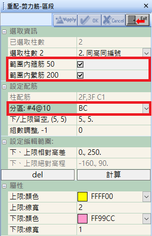 重配-剪力筋-區段