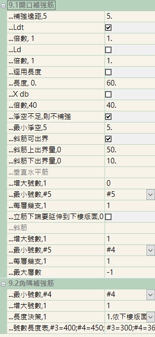 重算或刪除工作筋補強筋